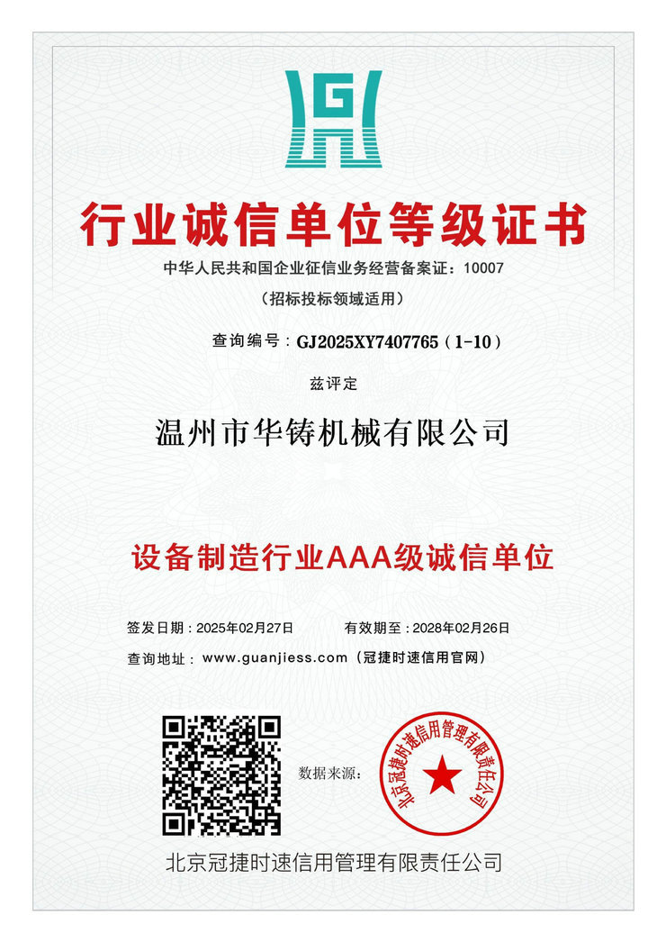 設(shè)備制造業(yè)AAA級(jí)誠(chéng)信單位