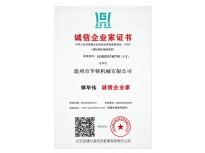 誠(chéng)信企業(yè)家