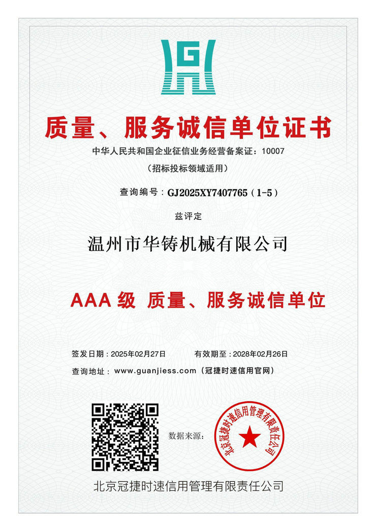 AAA級(jí)質(zhì)量、服務(wù)誠(chéng)信單位