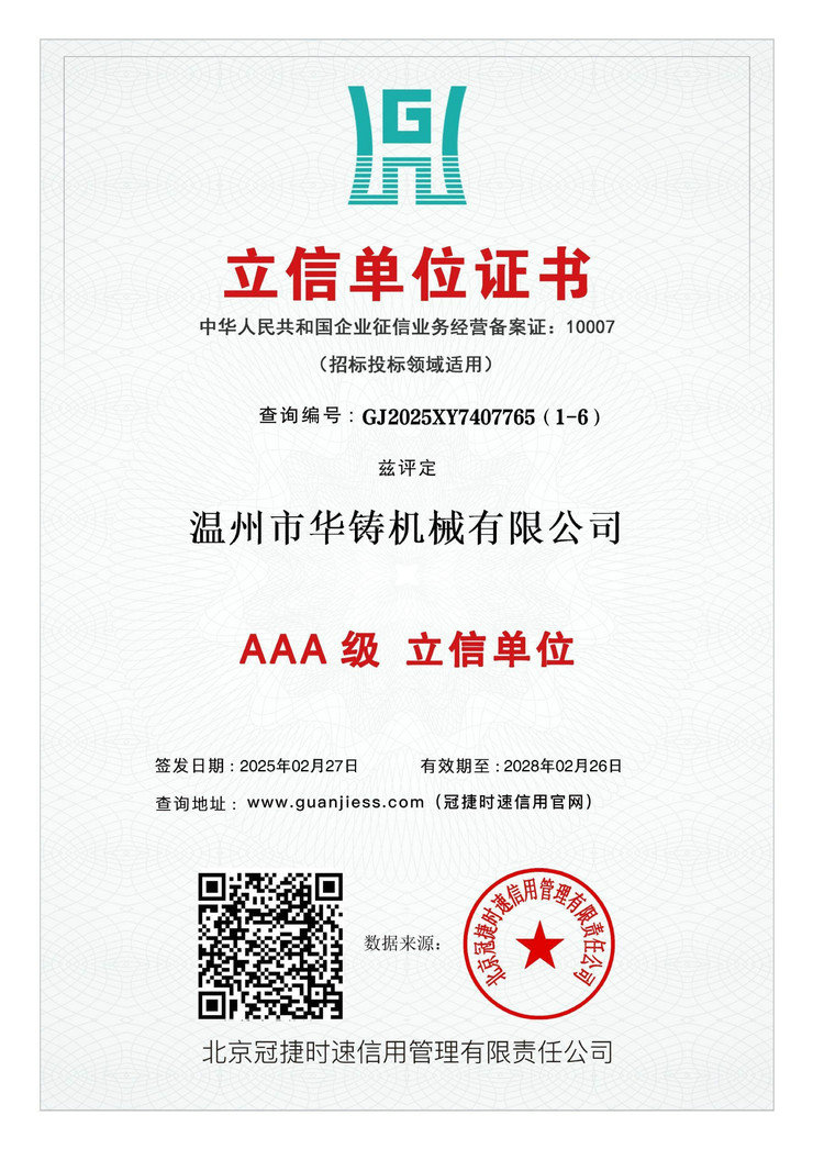 AAA級(jí)立信單位證書