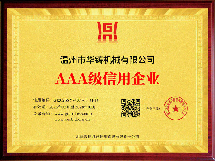 AAA級信用企業(yè)